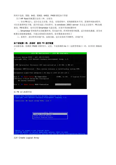 hp DL系列服务器 RAID卡配置
