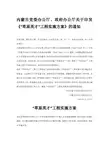 “草原英才”工程实施方案