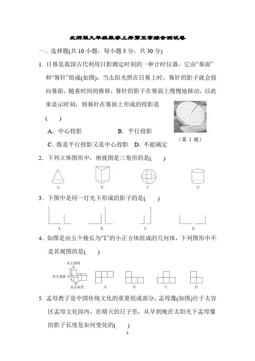 北师版九年级数学上册第五章综合测试卷含答案