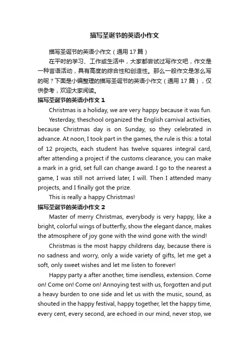 描写圣诞节的英语小作文（通用17篇）