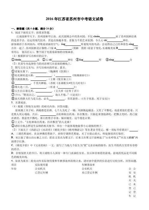 2016年江苏省苏州市中考语文试题及答案解析
