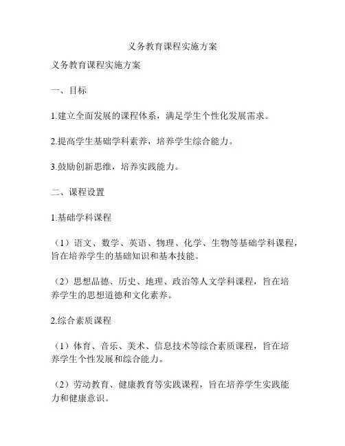 义务教育课程实施方案