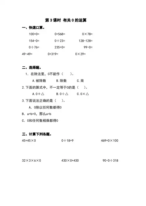 新人教版小学数学四年级下册 有关0的运算专项练习题