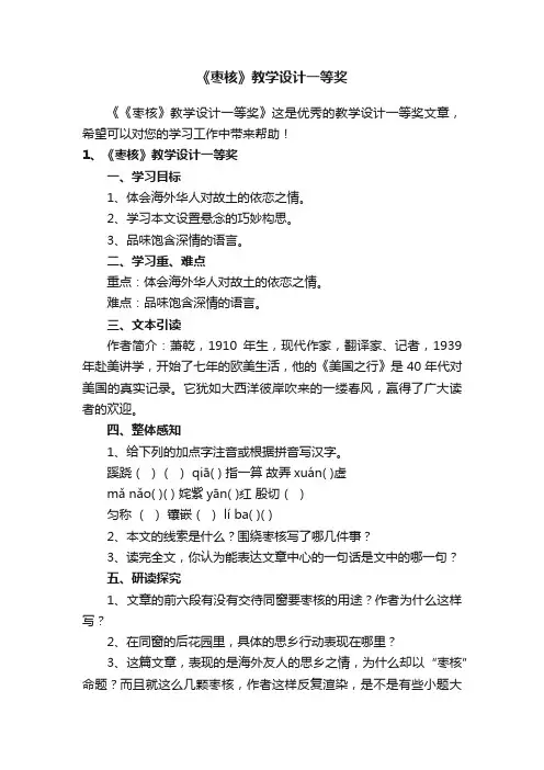 《枣核》教学设计一等奖