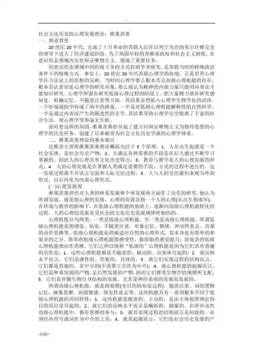 社会文化历史的心理发展理论—维果茨基整理笔记