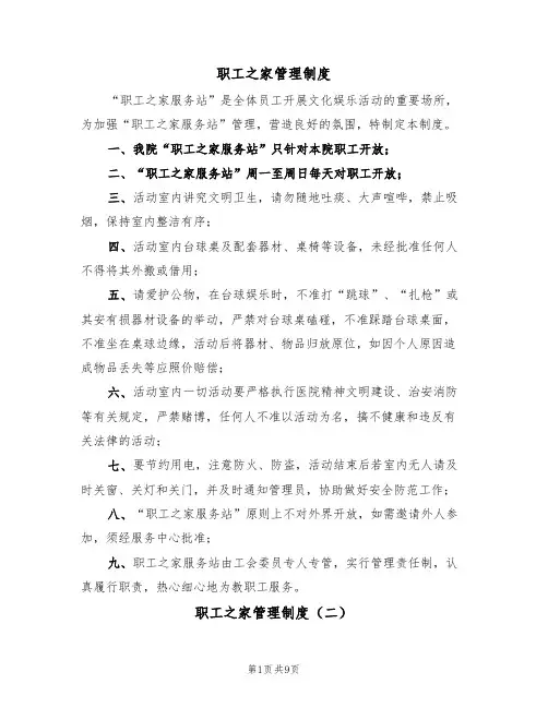 职工之家管理制度（六篇）