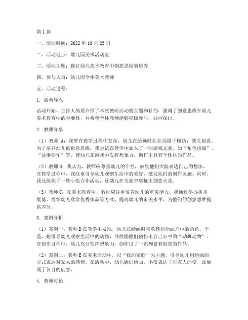 美术幼儿园教研活动记录(3篇)