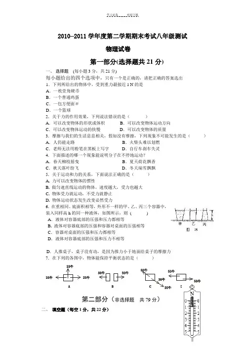 沪粤版八年级物理(下)期末考试题