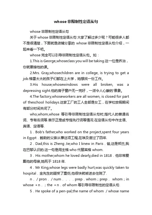 whose非限制性定语从句