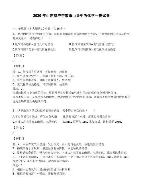 2020年山东省济宁市微山县中考化学一模试卷(解析版)