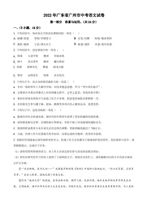 2022年广东省广州市中考语文真题(原卷版)
