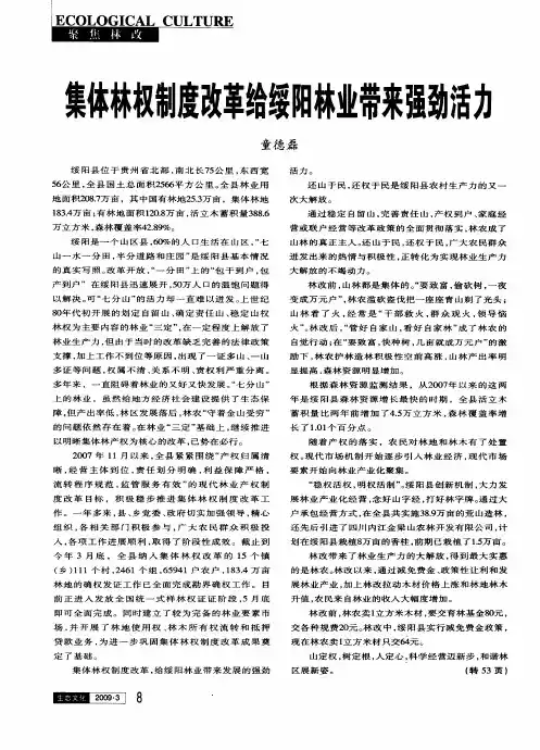 集体林权制度改革给绥阳林业带来强劲活力