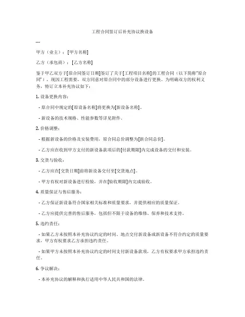工程合同签订后补充协议换设备