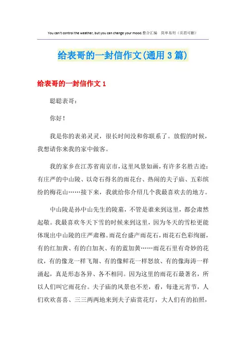 给表哥的一封信作文(通用3篇)