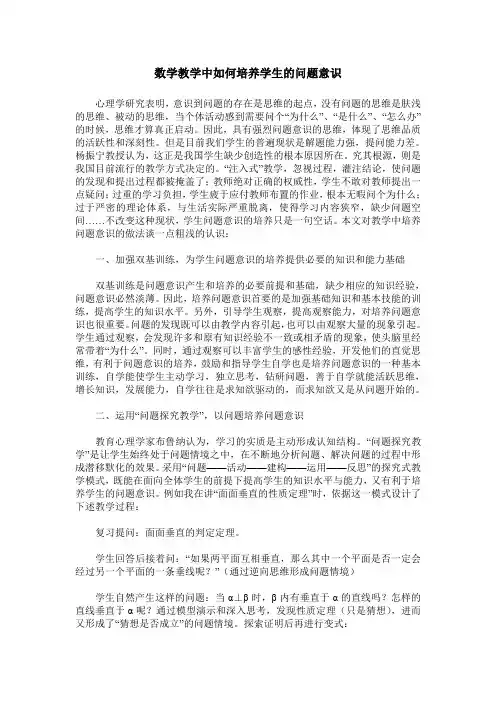 数学教学中如何培养学生的问题意识