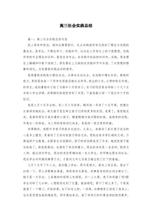 高三社会实践总结