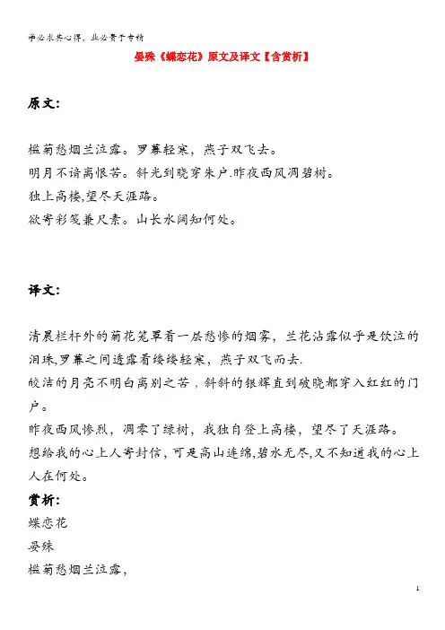高中语文文言文晏殊《蝶恋花》原文及译文(含赏析)