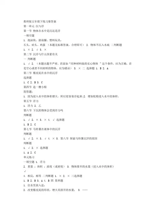 教科版五年级下练习册答案