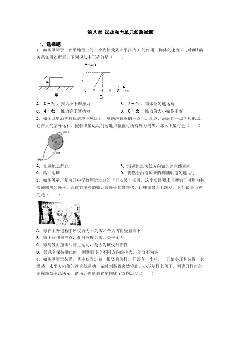第八章 运动和力单元检测试题