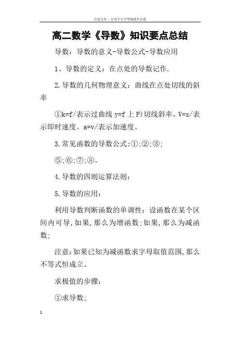 高二数学导数知识要点总结