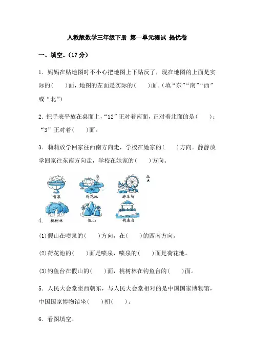 三年级下册数学试题第一单元测试基础卷(含答案)人教新课标