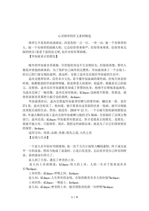 心灵修养的作文素材精选