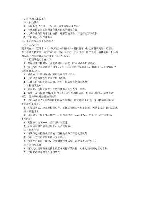 箱涵顶进施工技术