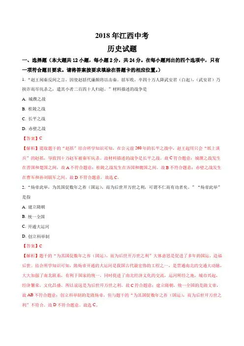 2018年江西省中考历史试卷及答案