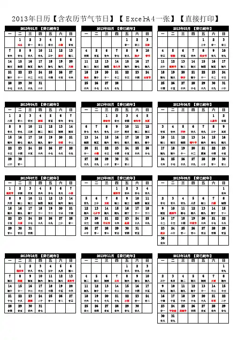 2013年日历年历A4一张打印