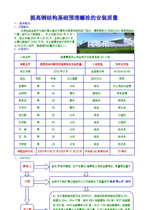 提高钢结构基础预埋螺栓的安装质量
