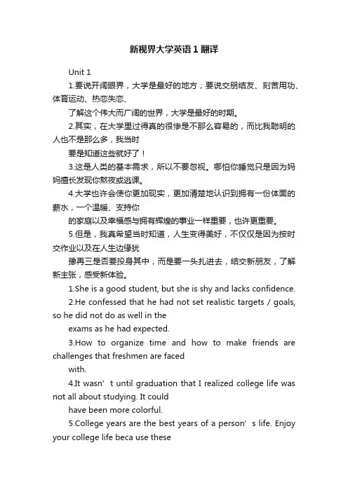 新视界大学英语1翻译