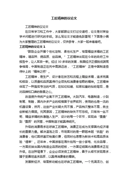 工匠精神的议论文