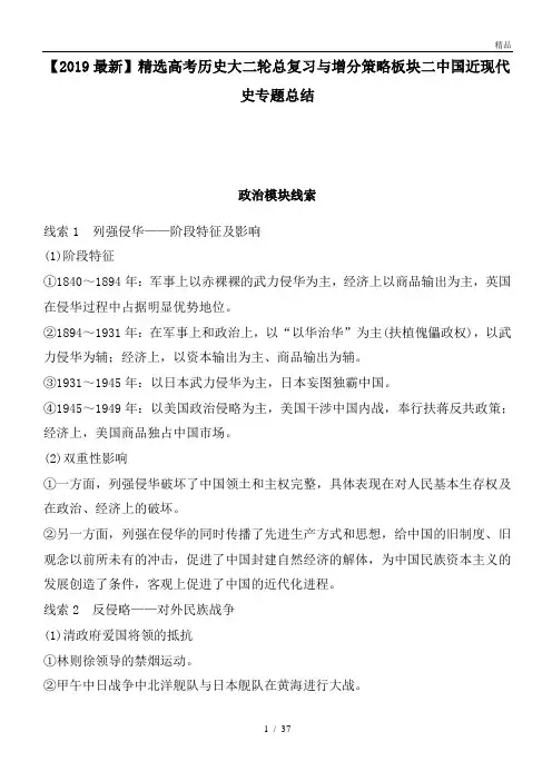 高考历史大二轮总复习与增分策略板块二中国近现代史专题总结