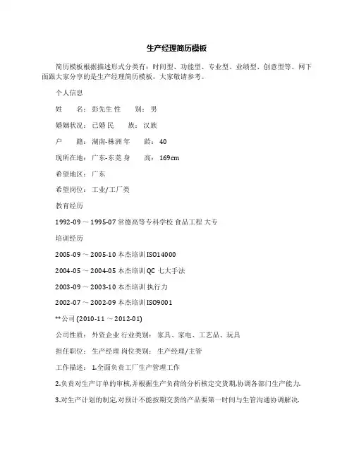 生产经理简历模板