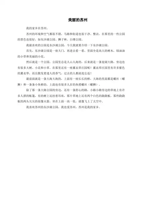 美丽的苏州