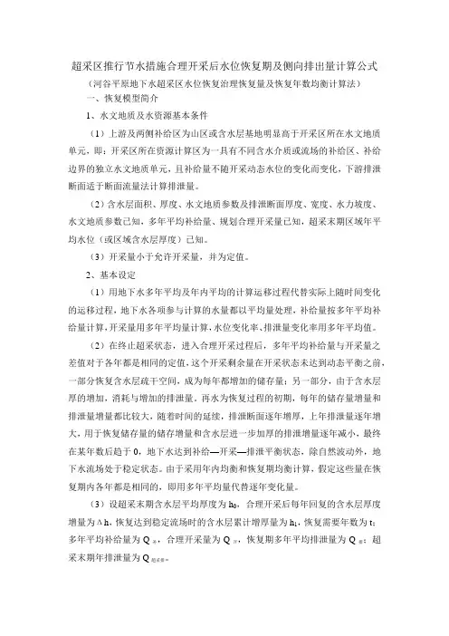 有关水位恢复计算公式