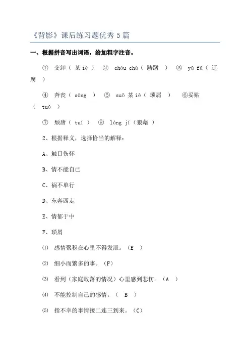 《背影》课后练习题优秀5篇