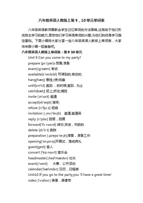 八年级英语人教版上第9，10单元单词表