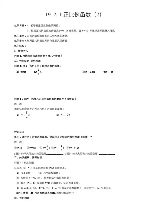 《正比例函数的图像与性质》教学设计5