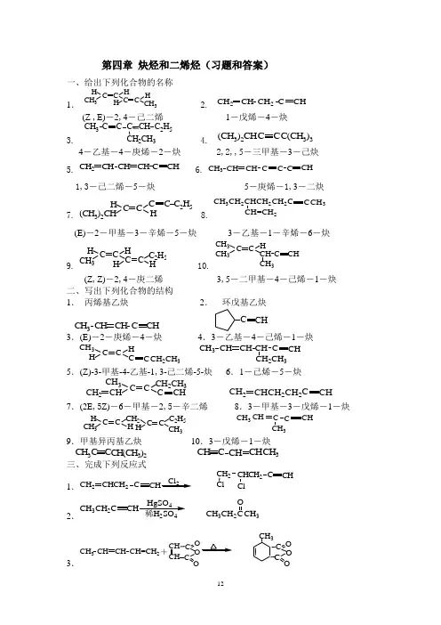 有机化学题库(2)