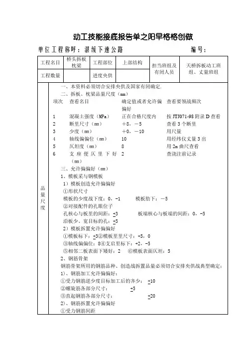 桥头搭板施工技术交底