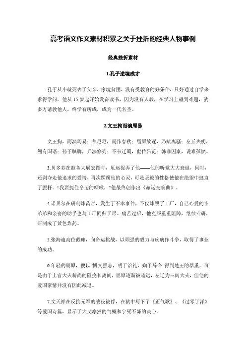 高考语文作文素材积累之关于挫折的经典人物事例