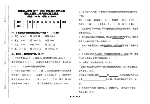 部编本人教版2019-2020学年度小学六年级语文上册第二单元测试卷及答案