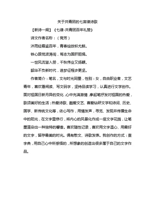 关于共青团的七言律诗歌