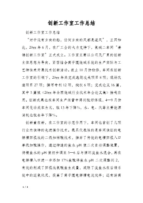 创新工作室工作总结