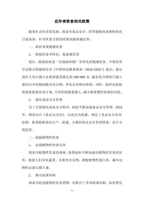 近年来饮食相关政策