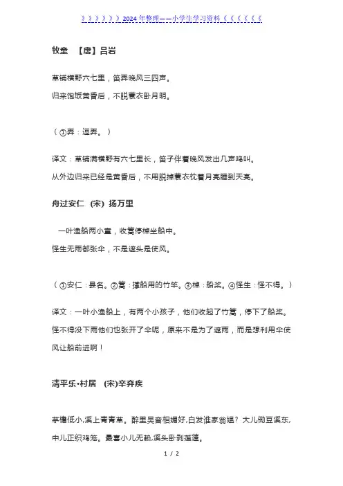 人教版五年级语文下册古诗预习带译文
