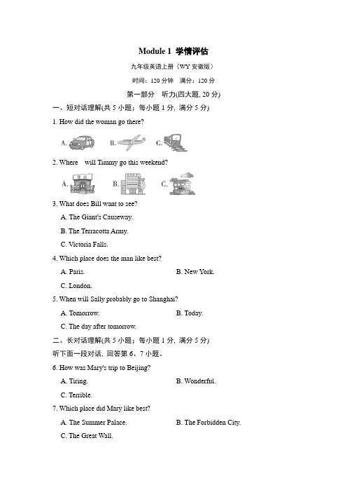 外研版英语九年级上册   Module 1 学情评估