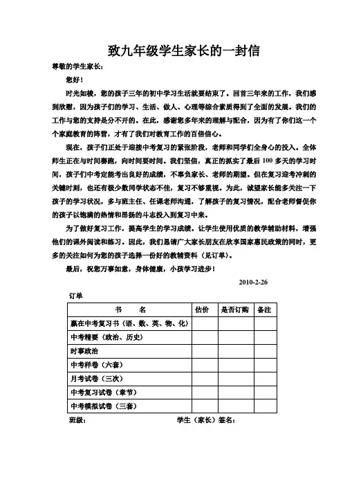 致九年级学生家长的一封信