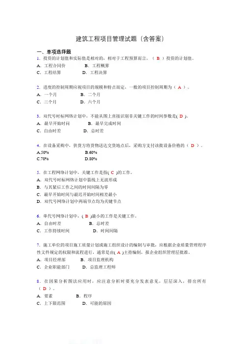 建筑工程项目管理复习题(含答案)br